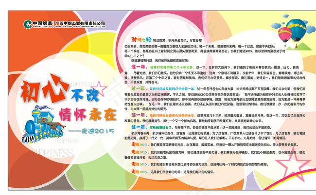 走进2015图片cdr矢量模版下载