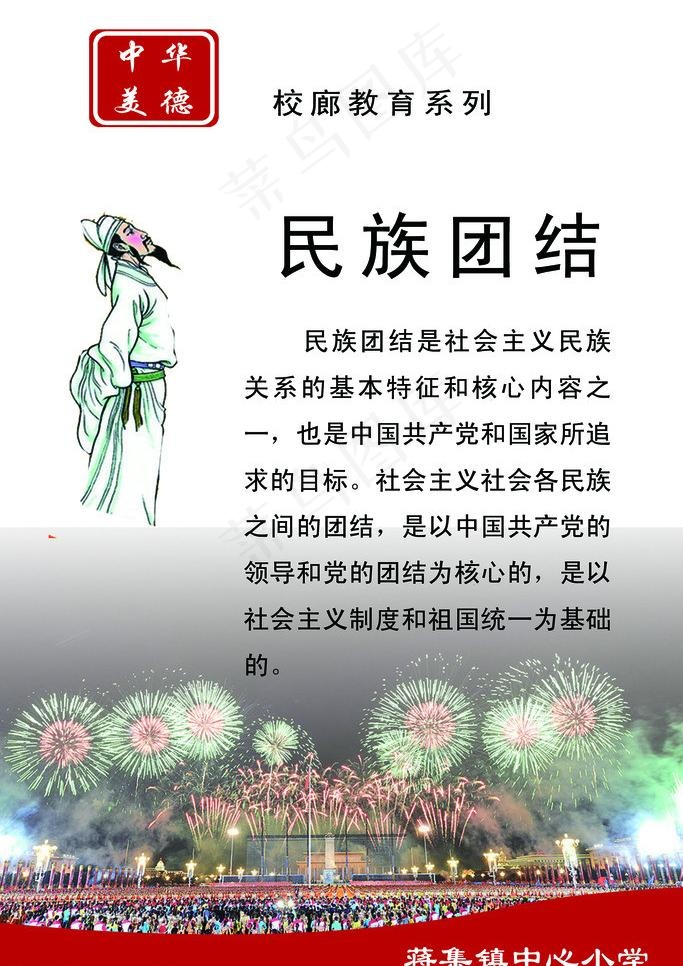 中华美德展板图片(1701X2551(DPI:72))psd模版下载