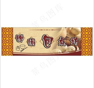 广告牌 包子 早点 招牌图片