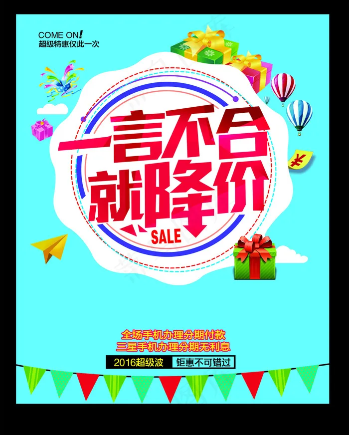双十二一言不合就降价psd模版下载