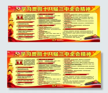 学习贯彻十八届三中全会精神