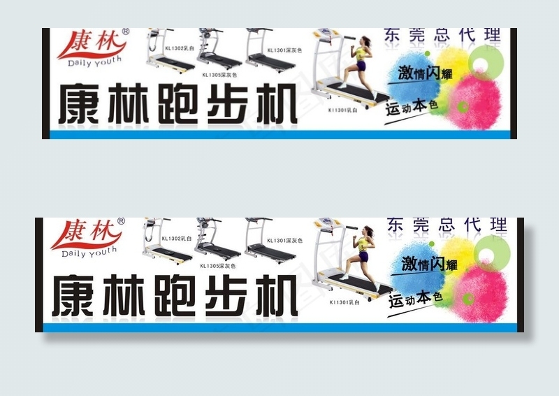 跑步机招牌图片