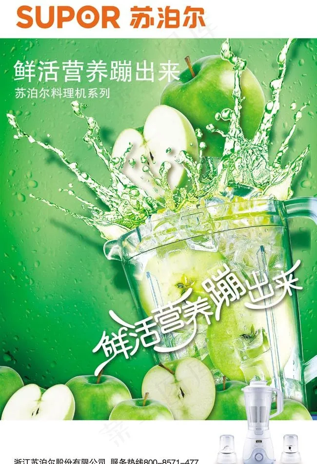 苏泊尔料理机创意海报广告图片(2976X4620(DPI:72))psd模版下载