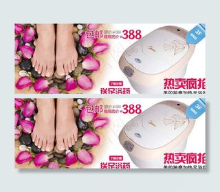 淘宝足浴按摩广告图图片