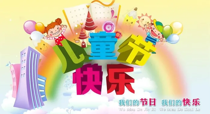 儿童节快乐图片ai矢量模版下载