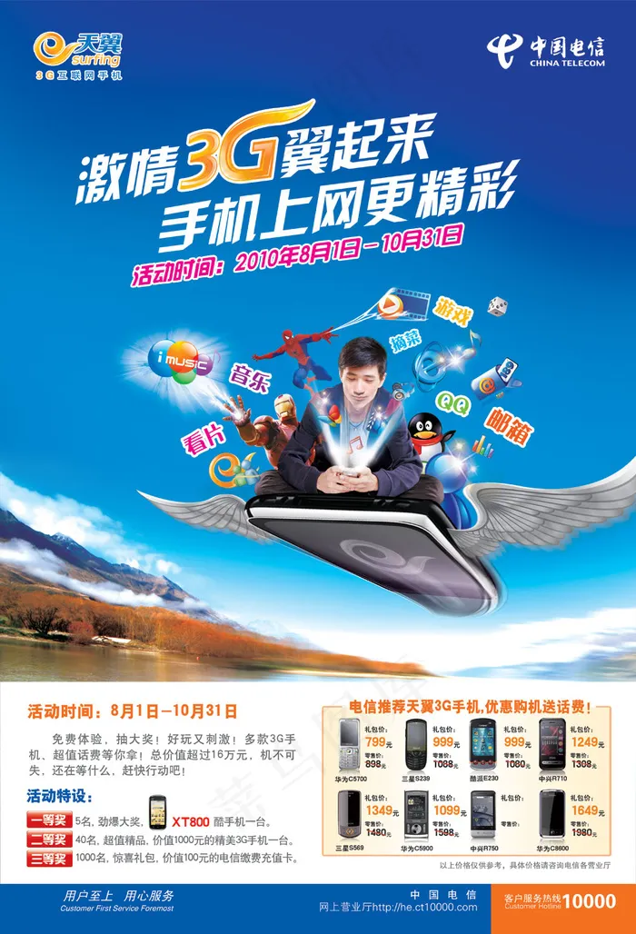 中国电信天翼互联网手机PSD(4535X6661(DPI:300))psd模版下载