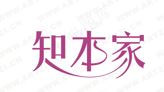 知本家ai矢量模版下载