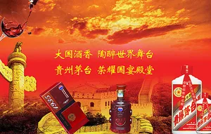 白酒广告图片