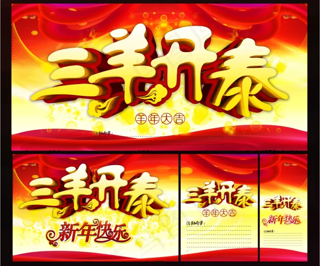 羊年海报(5315X5315(DPI:300))psd模版下载