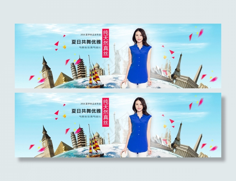 四款淘宝夏季女装海报全屏轮播海报p...psd模版下载