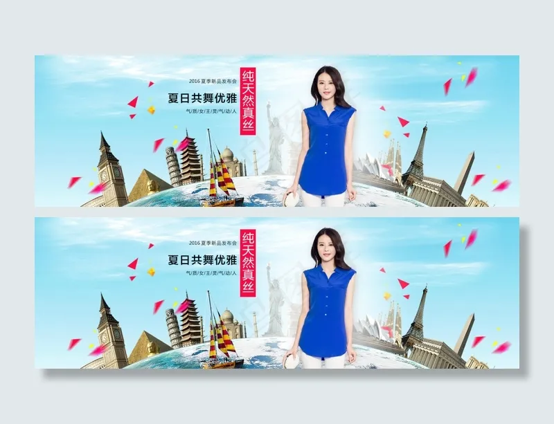 四款淘宝夏季女装海报全屏轮播海报p...psd模版下载