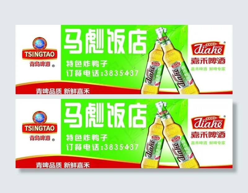 饭店招牌图片psd模版下载