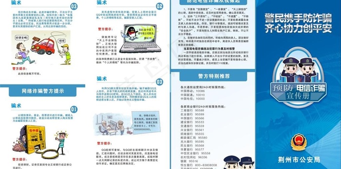 警民携手防诈骗折页cdr矢量模版下载