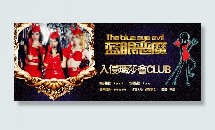 酒吧海报(8161X3463(DPI:300))psd模版下载