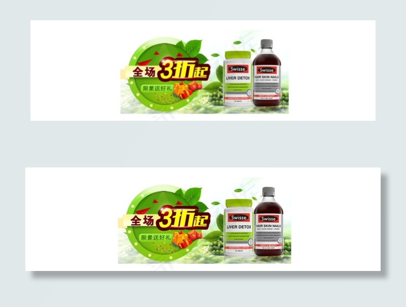 全场三折 绿色清新 保健品 淘宝海...