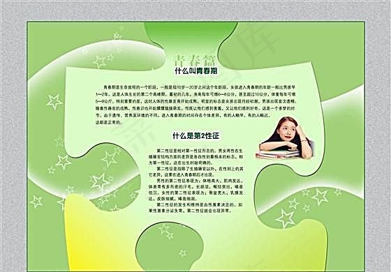 婚育新风进万家 青春篇 青春期 计...(3780X2835(DPI:80))psd模版下载
