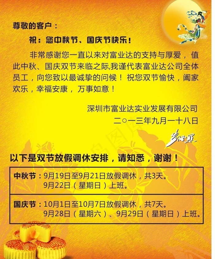 中秋国庆图片cdr矢量模版下载