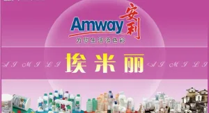 安利图片