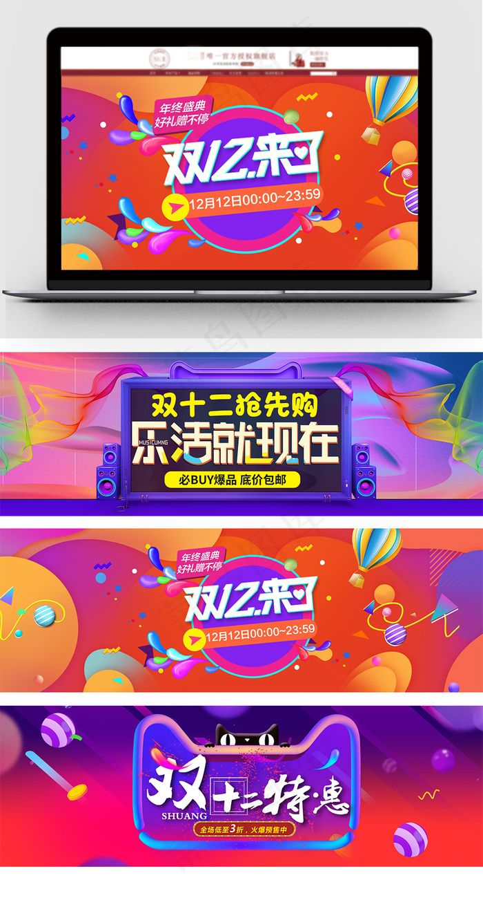 双12节日促销淘宝天猫海报bann...psd模版下载