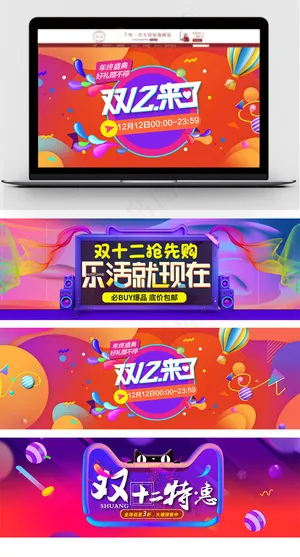 双12节日促销淘宝天猫海报bann...