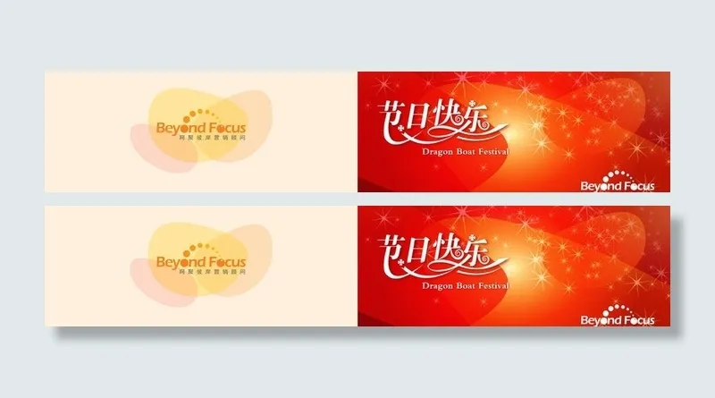 端午贺卡图片psd模版下载