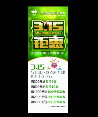 315促销海报