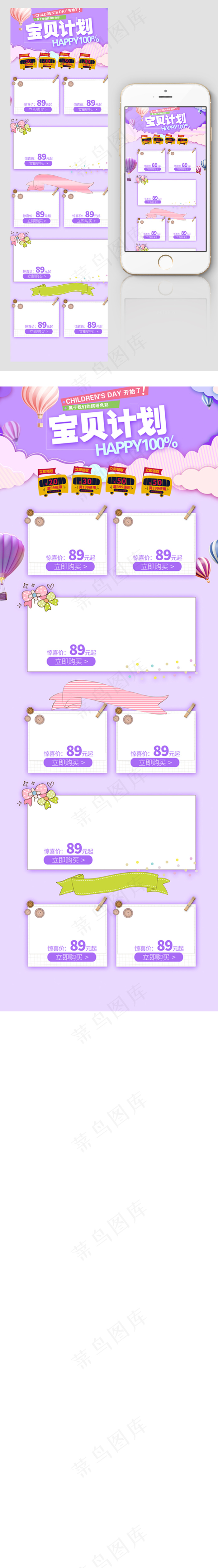 卡通母婴用品淘宝电商首页模板