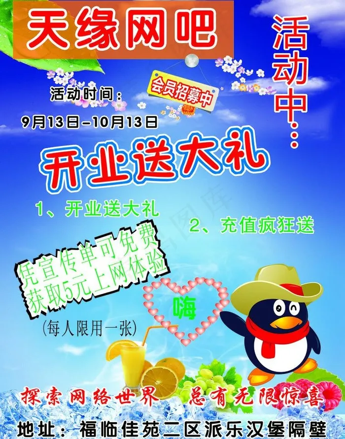 网吧宣传单图片(2551X3437(DPI:300))psd模版下载