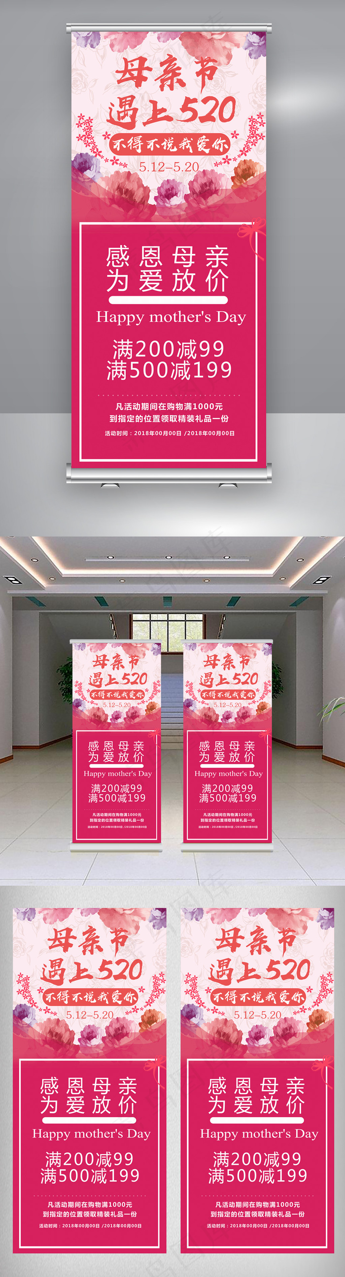 母亲节情人节促销展架psd模版下载