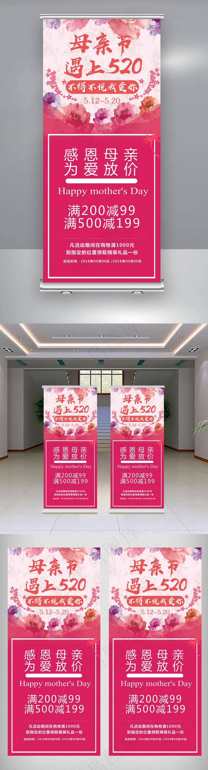 母亲节情人节促销展架psd模版下载