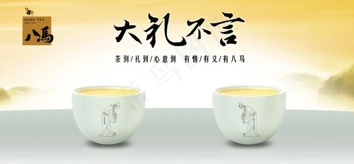 八匹马茶叶图片(4219X2197(DPI:300))psd模版下载