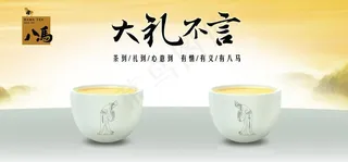 八匹马茶叶图片