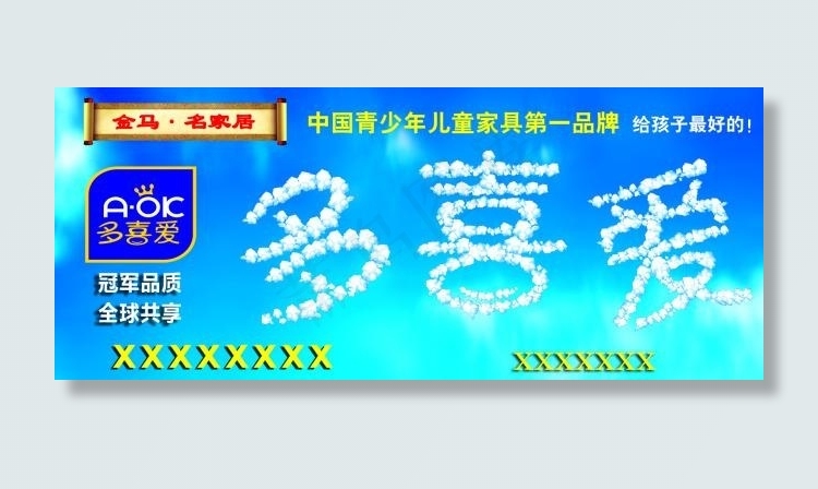 多喜爱儿童家具