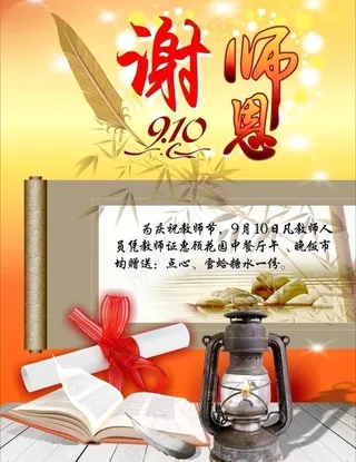 教师节素材图片