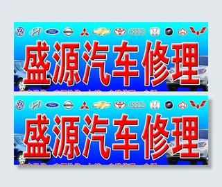 汽车修理招牌