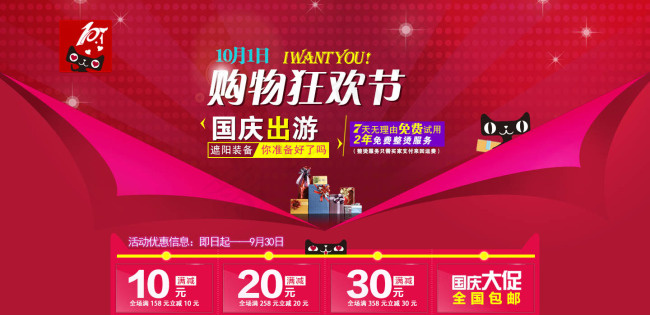 淘宝天猫国庆节户外