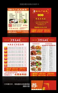 红色简洁餐饮宣传单折卡设计 红色简洁餐饮宣传单折卡设计