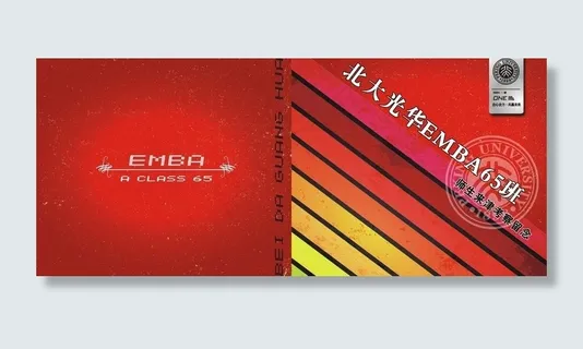 北大光华emba盘盒图片 北大光华emba盘盒图片