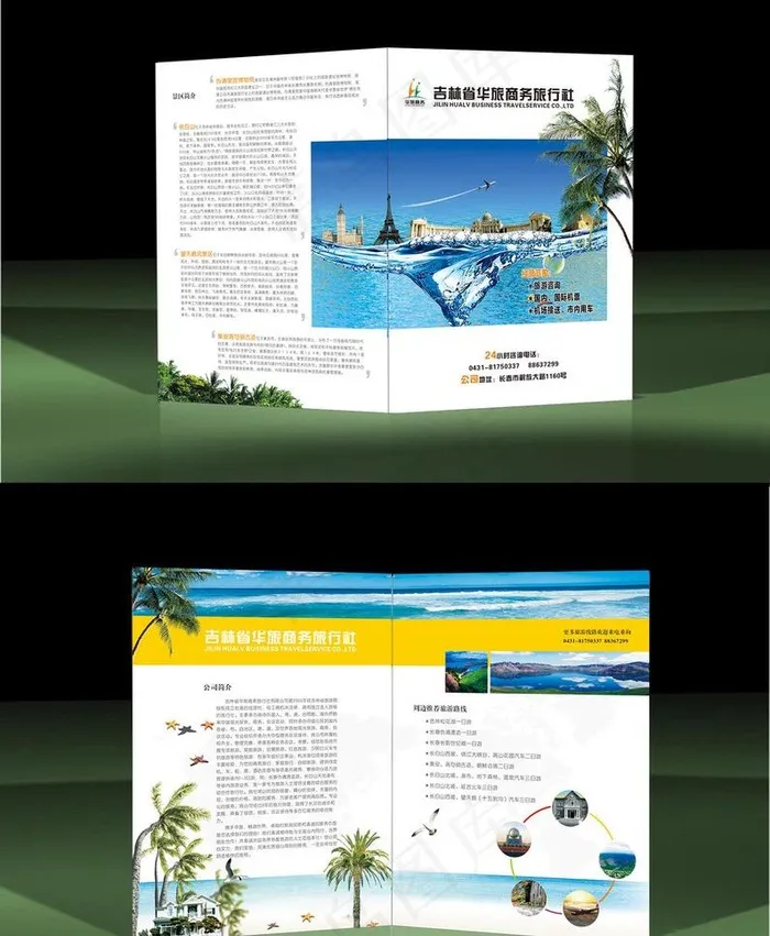旅行社折页图片cdr矢量模版下载