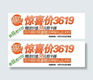 淘宝促销疯抢海报