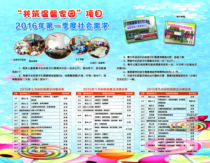 共筑温馨家园