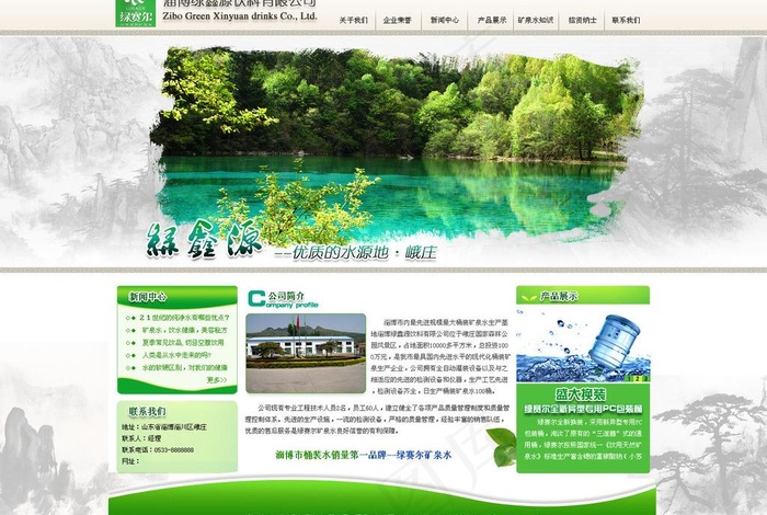 绿色网站图片psd模版下载