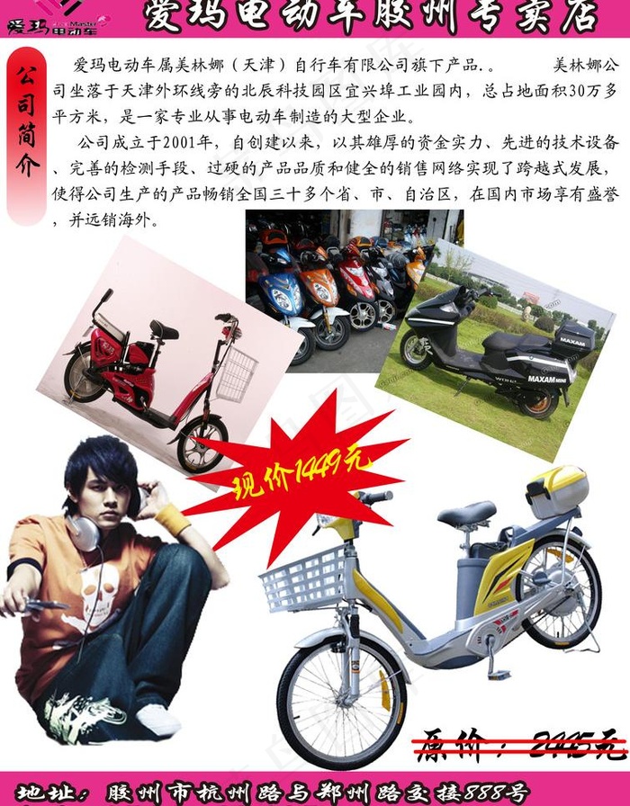 电动车宣传单图片