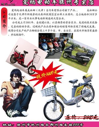 电动车宣传单图片