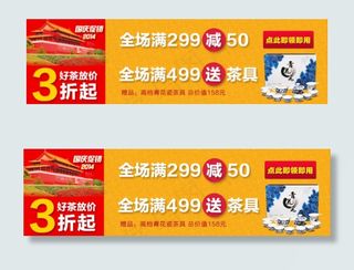 国庆特惠满就送海报