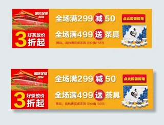 国庆特惠满就送海报