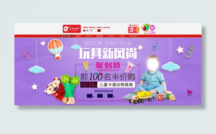 新风尚聚划算海报psd模版下载