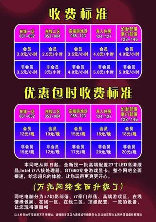 网吧收费标准图片