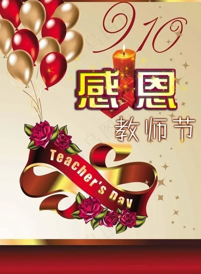 教师节海报图片(3189X4606(DPI:300))psd模版下载