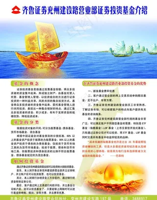 基金宣传单图片